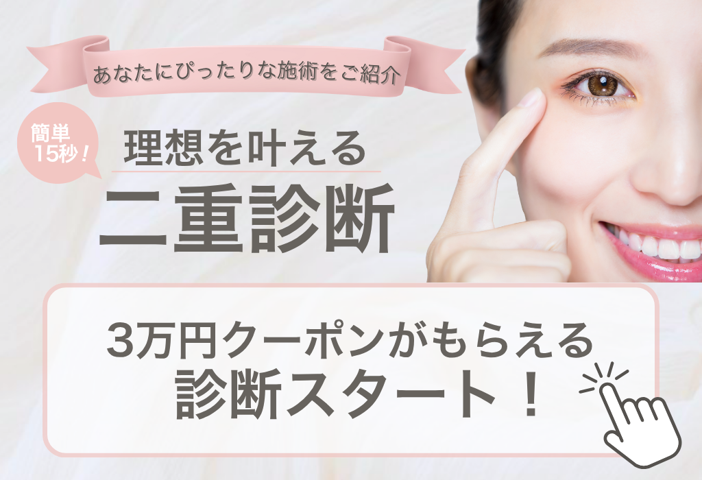 理想を叶える二重診断