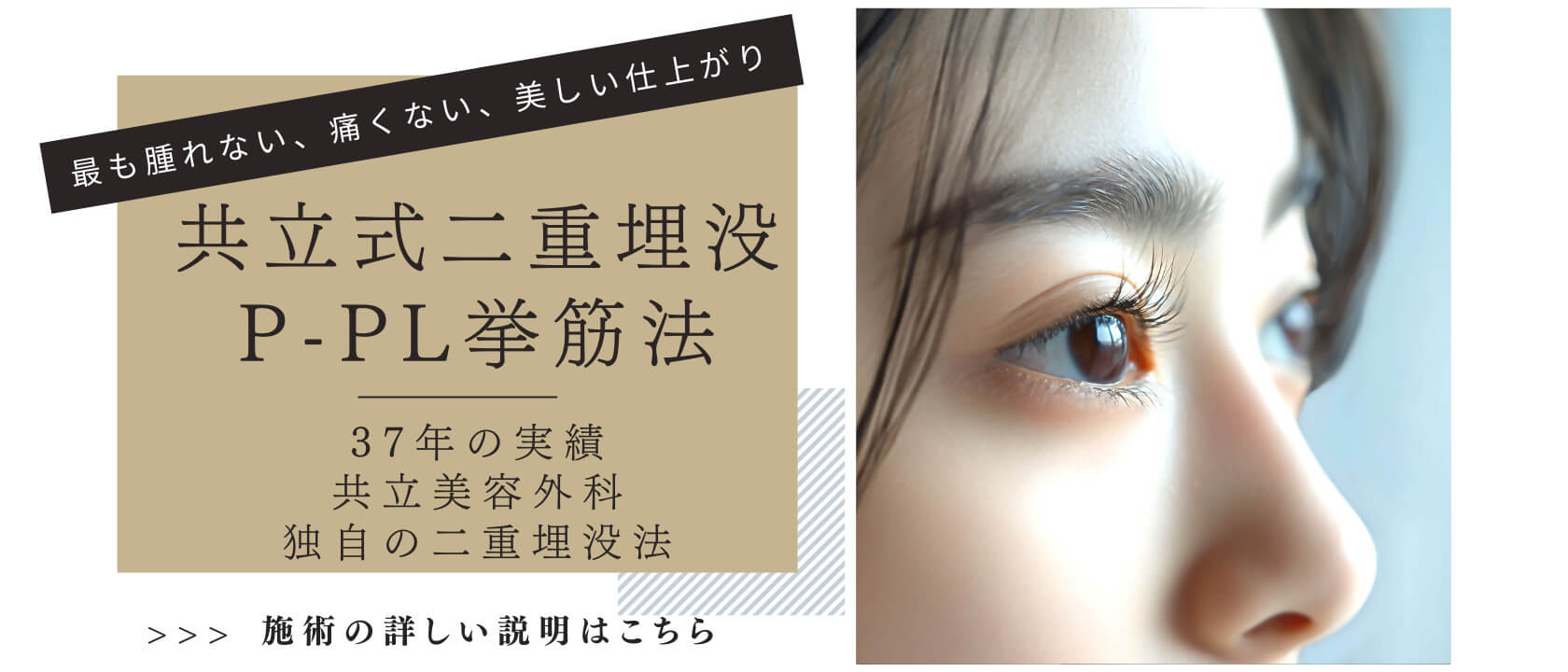 共立二重埋没P-PL挙筋法