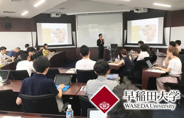 接遇サービスの授業を早稲田大学で行っています