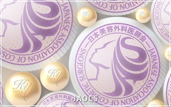 日本美容外科医師会認定医院