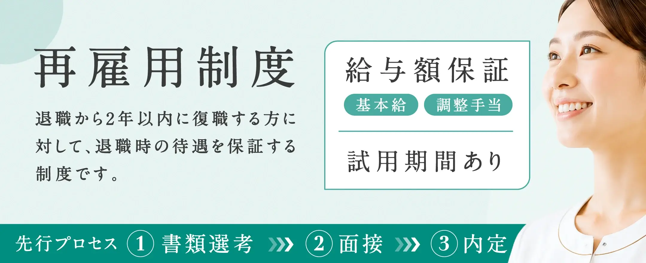 再雇用制度